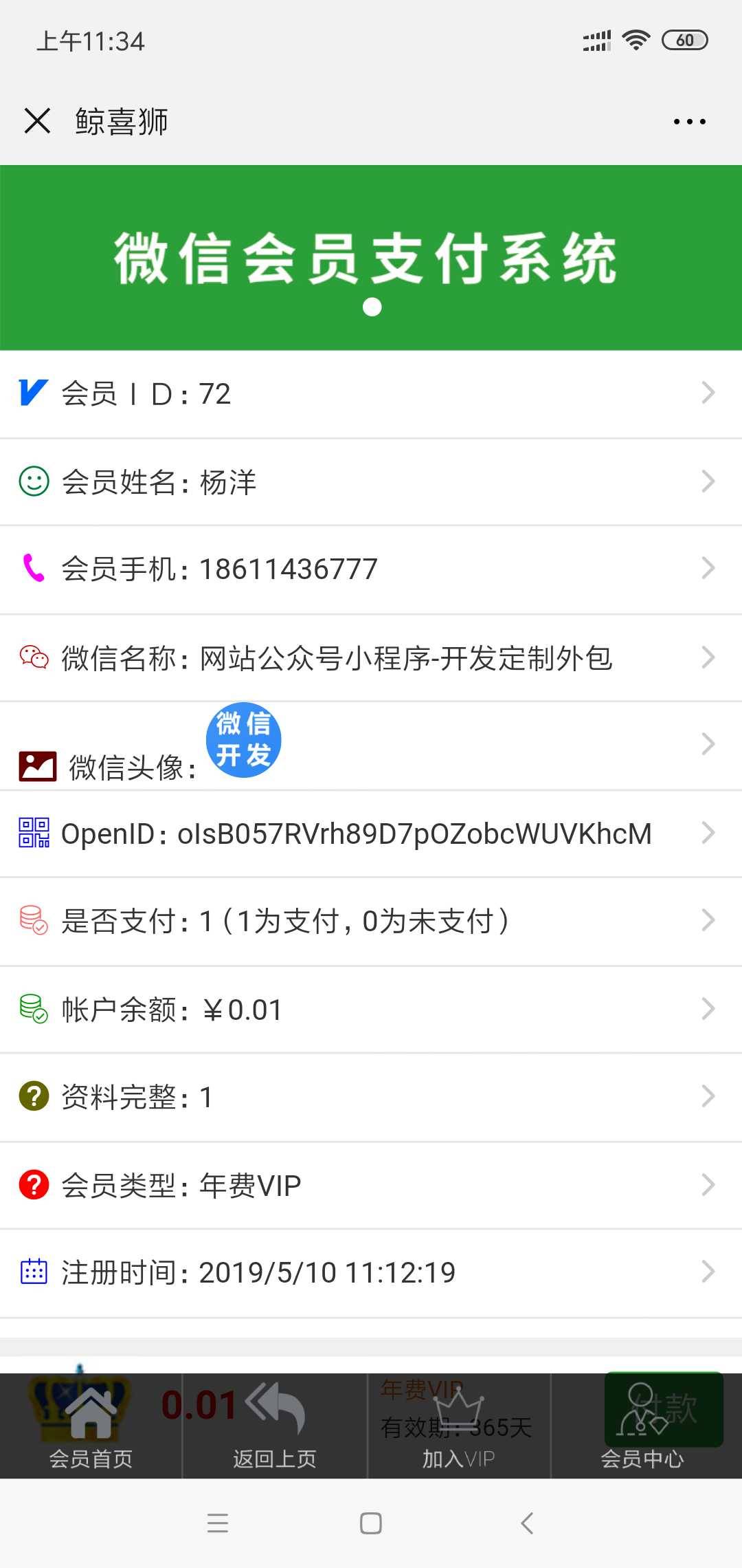 asp微信会员卡管理系统,超小的源码_带asp微信支付源码