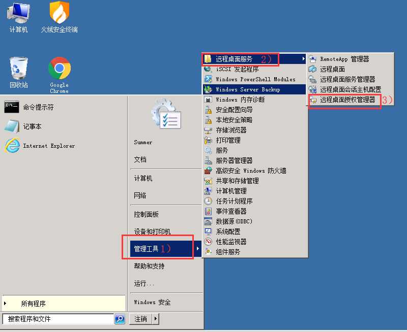 Windows Server 2008 R2远程桌面服务安装配置和授权激活