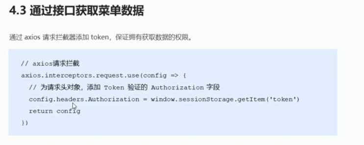 使用axios拦截器,为请求头添加token