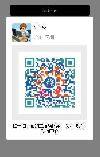 微信小程序（4）–二维码窗口