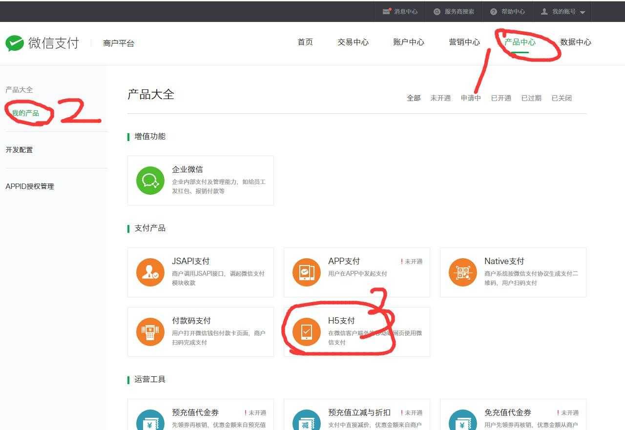 微信h5支付开通，配置支付域名