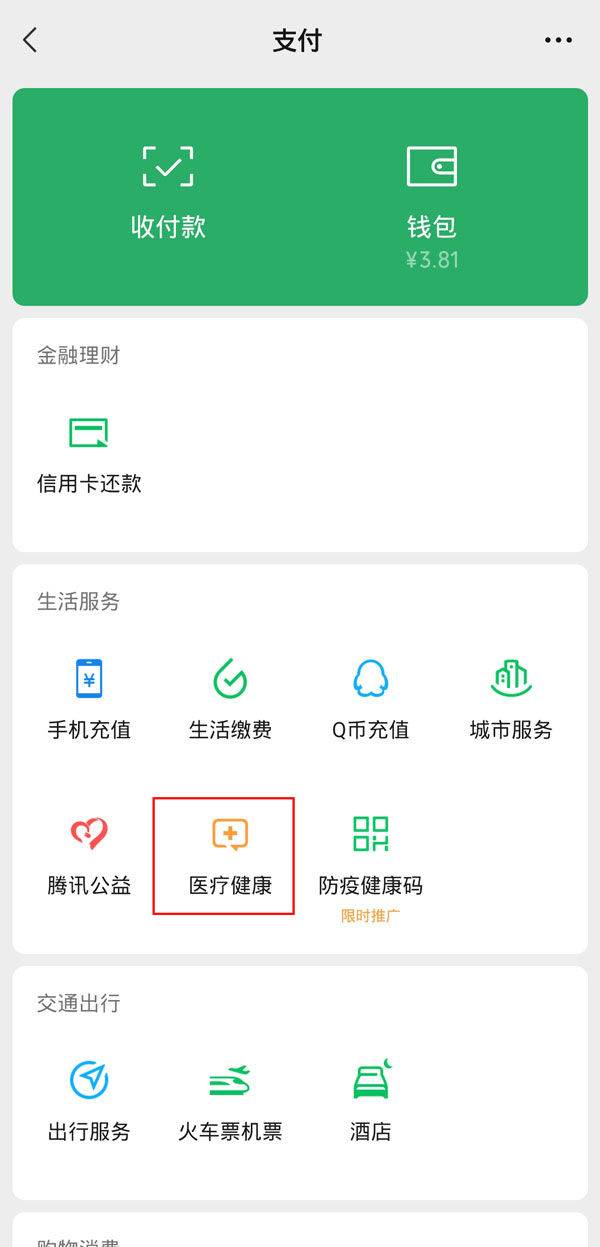 微信预约挂号如何更换就诊人 微信预约挂号更换就诊人方法【详解】