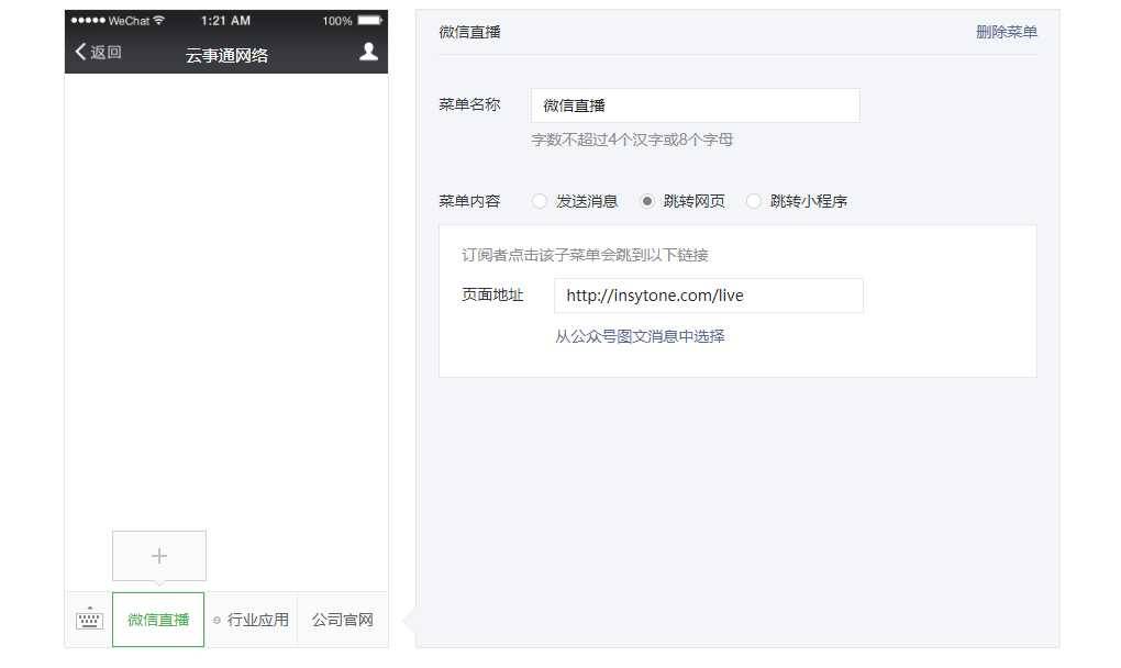 让你的高清监控摄像头，轻松实现在微信公众号直播