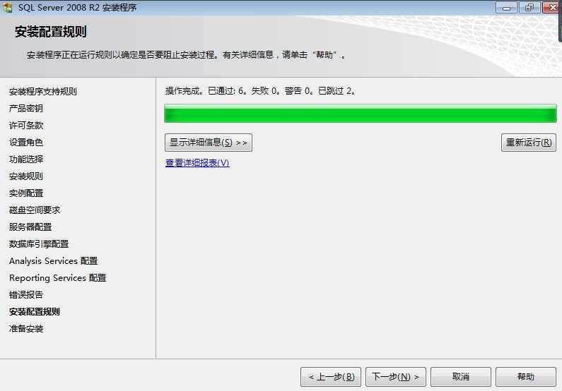 win7安装sqlserver2008