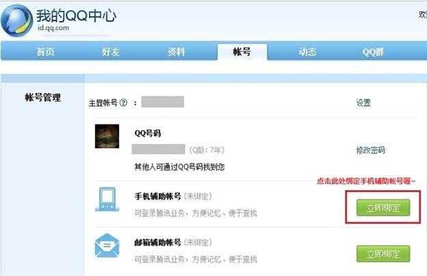 QQ帐号格式是什么