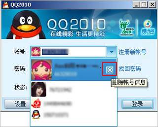 QQ如何删除登录框中的登录号码记录