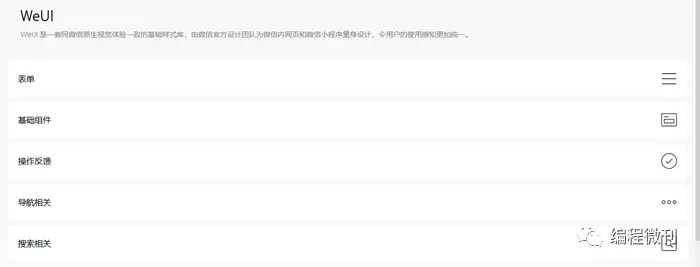 小程序-文章：微信小程序常见的UI框架/组件库总结