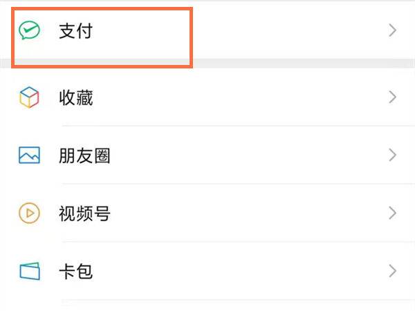 微信怎么查看身份证名下账户 微信查看身份证名下账户方法【详解】