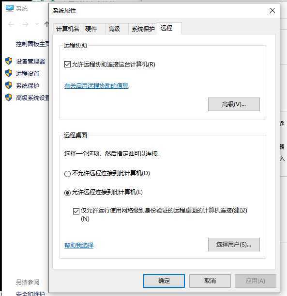 windows 10 远程桌面
