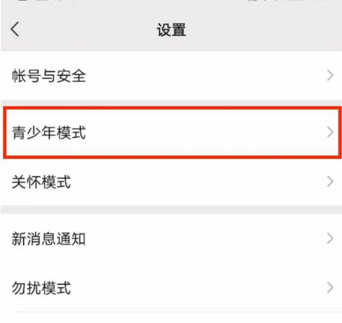微信青少年模式怎么认证监护人 微信青少年模式认证监护人教程【详解】
