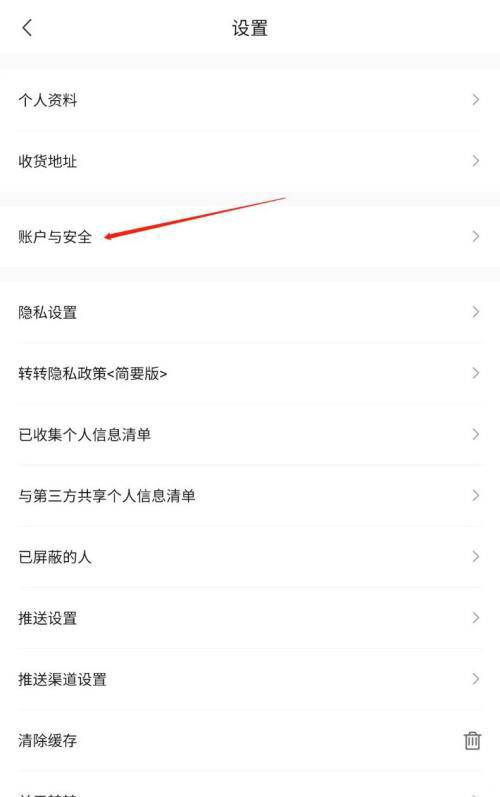 转转如何解绑微信账号 转转解绑微信账号方法【教程详解】