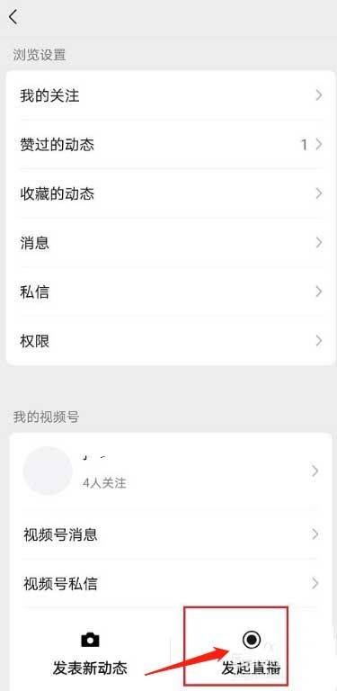 怎么关闭微信视频号直播 微信视频号直播关闭方法【详解】