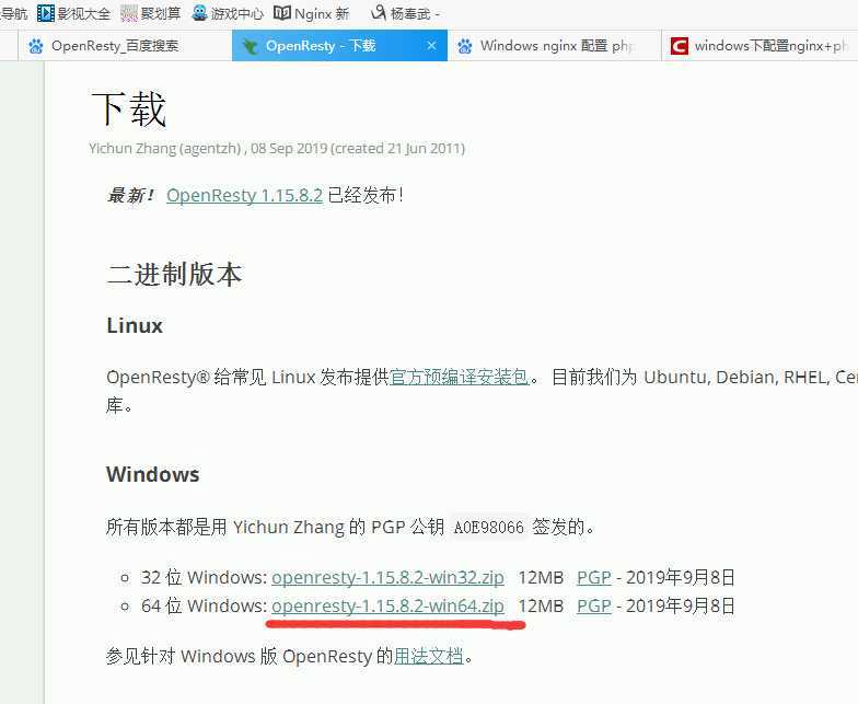 2-OpenResty 安装使用(Windows)