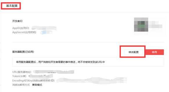 JAVA微信服务号开发简记