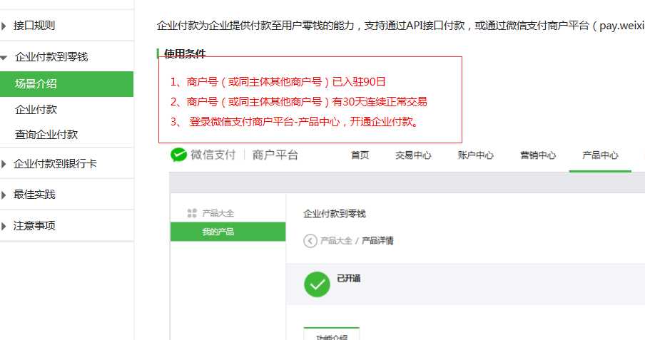 微信企业付款到银行卡