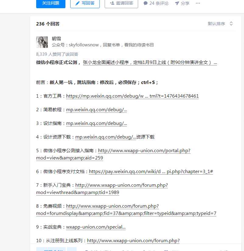 微信小程序开发，学习资料