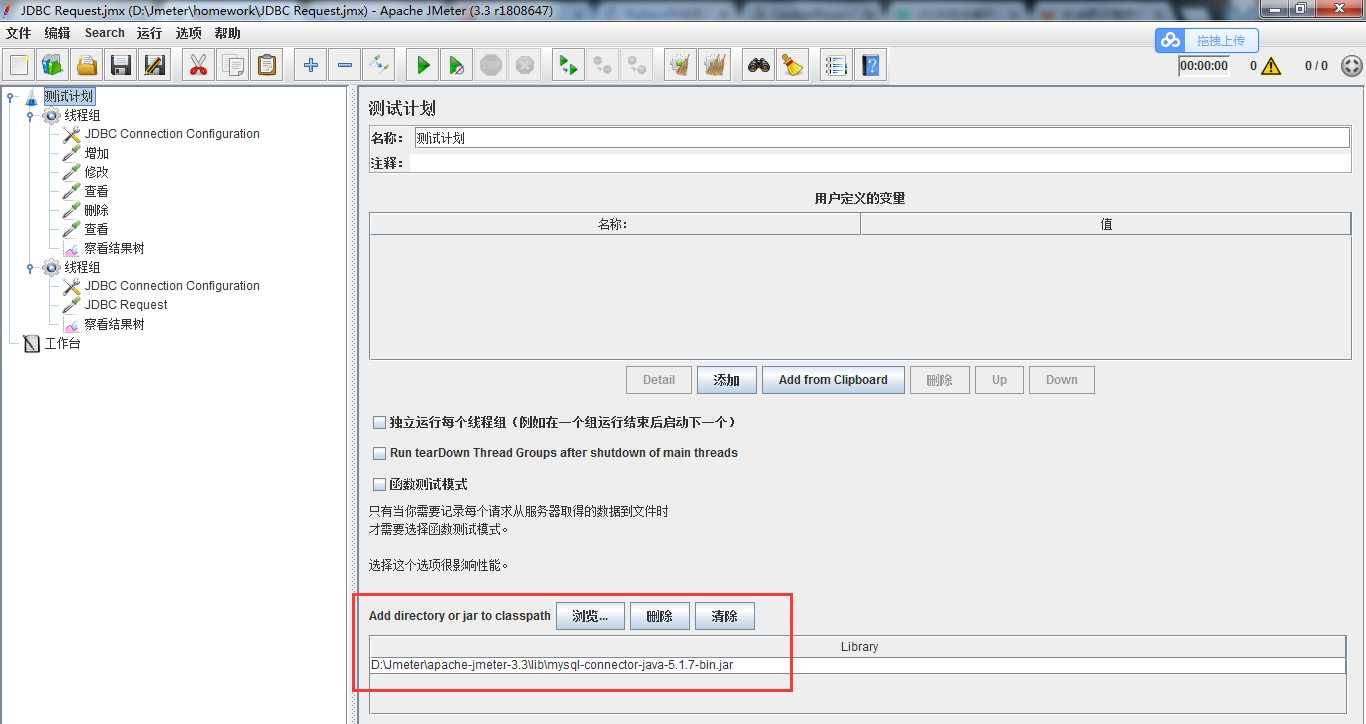 Jmeter 使用-JDBC请求