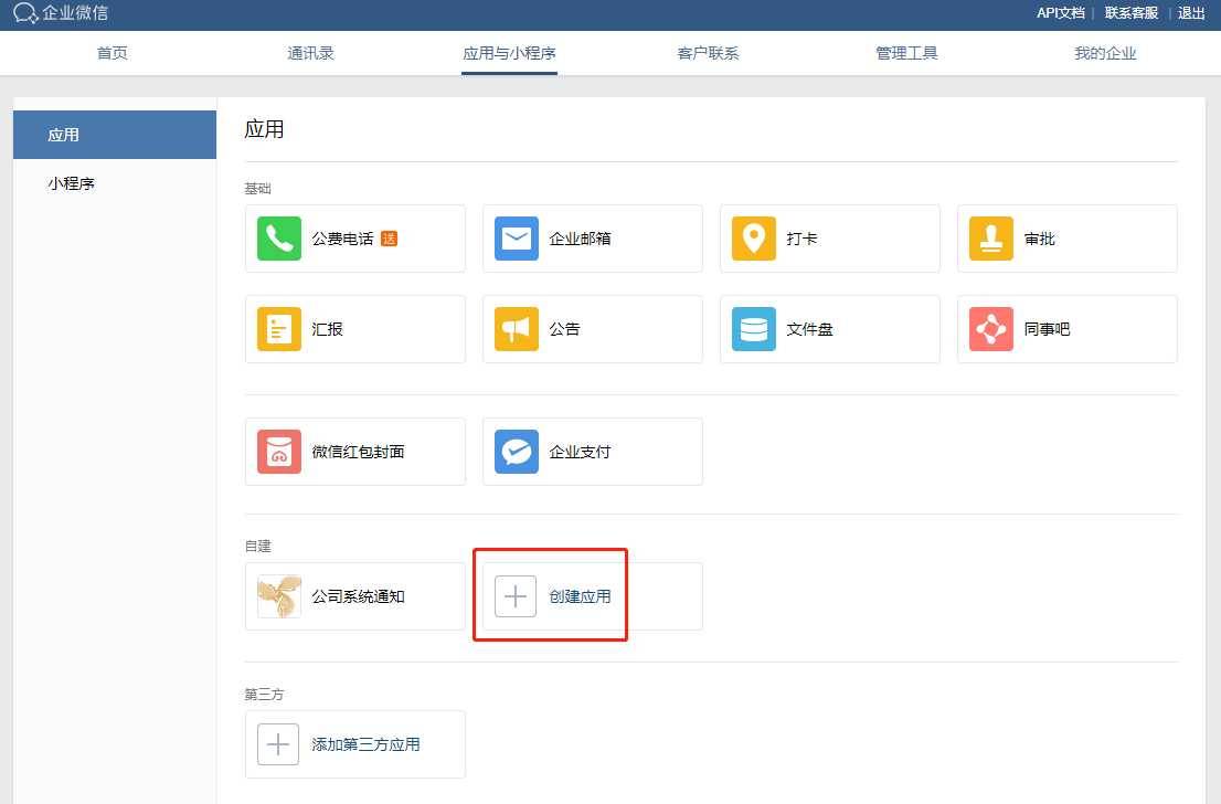 python发送微信及企业微信消息