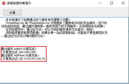 006.Delphi插件之QPlugins，多服务演示