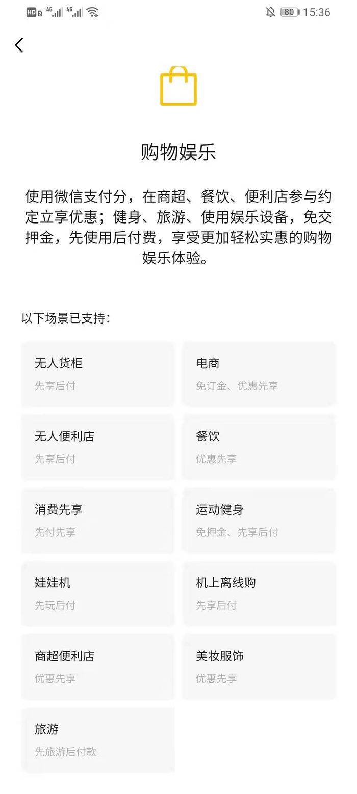 微信如何先用后付 微信先用后付方法【详解】