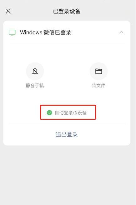 微信PC端怎么设置自动登录 微信PC端设置自动登录方法【详解】