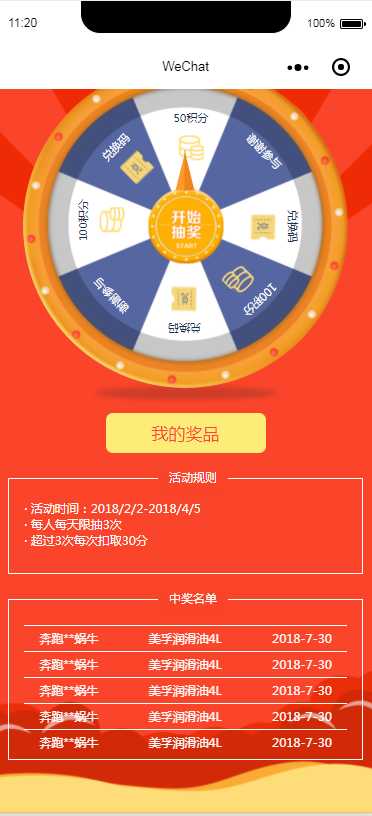 微信小程序-开心大转盘（圆盘指针）代码分析