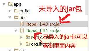 Android Studio引用第三方jar包（例如：使用LitePal）