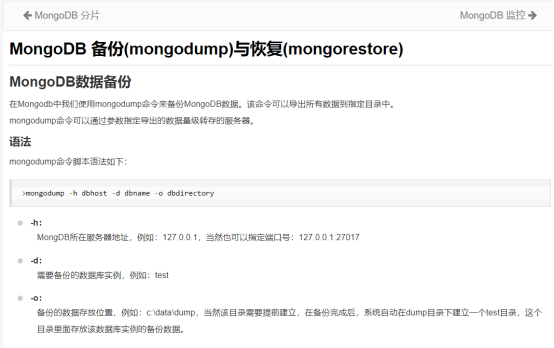 window环境定时全量和增量备份mongo集群文件（下面介绍的是增量备份的操作说明）