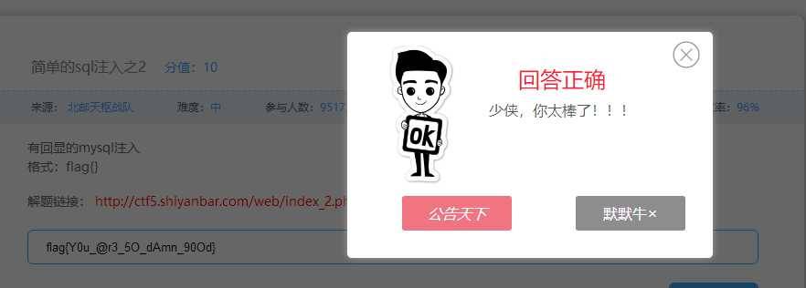 简单的sql注入之2——实验吧