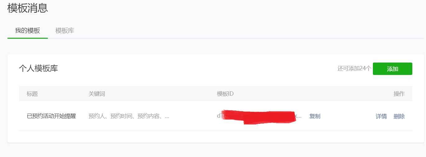 小程序模板消息使用