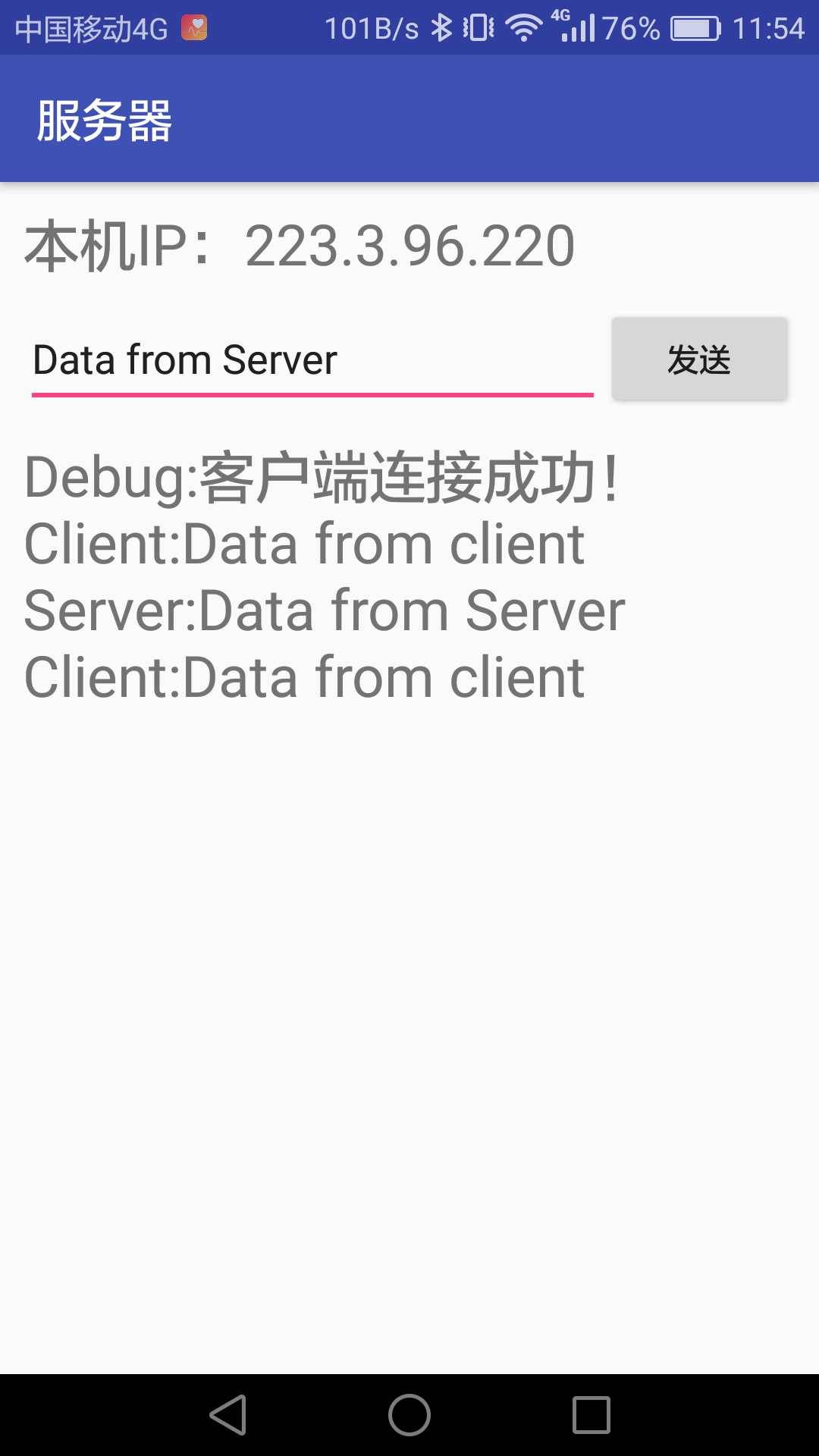 基于TCP的安卓服务器开发