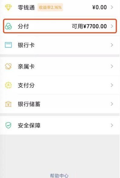 微信先用后付怎么开通 微信先用后付开通方法【教程】