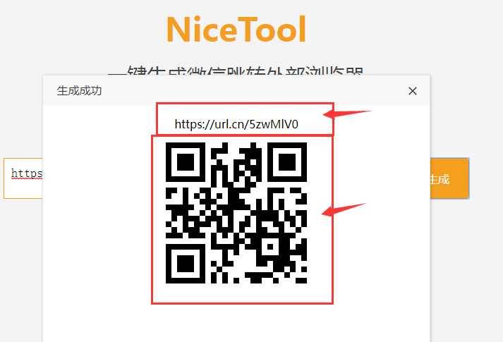 NiceTool工具解决微信中下载APP