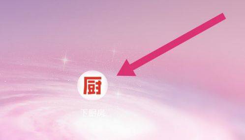 下厨房如何解绑微信 下厨房解绑微信方法【教程】