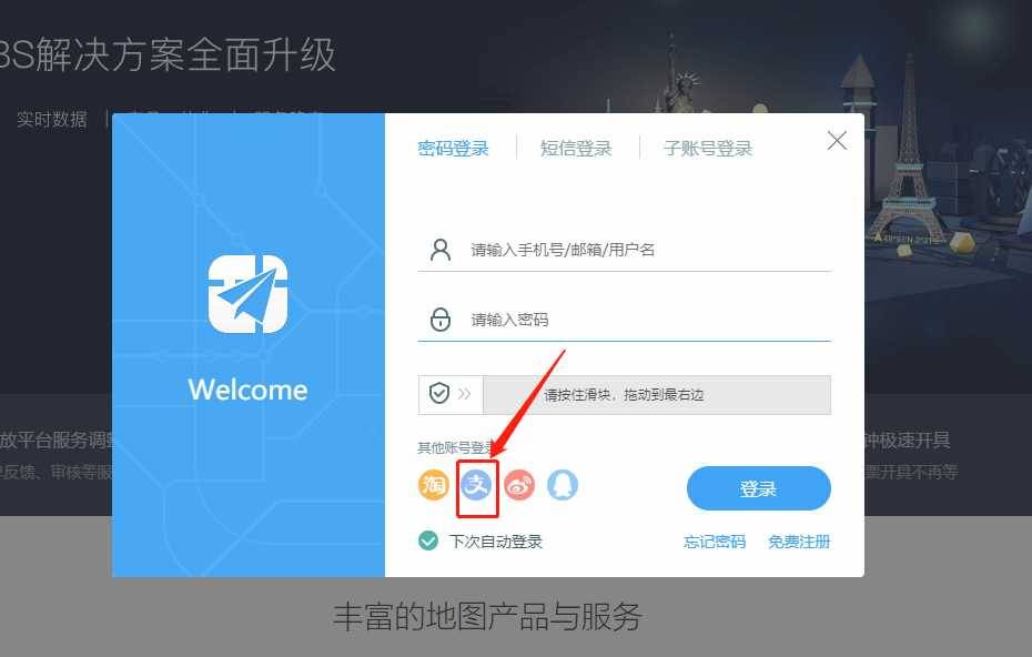 uniapp – 申请高德开放平台密匙