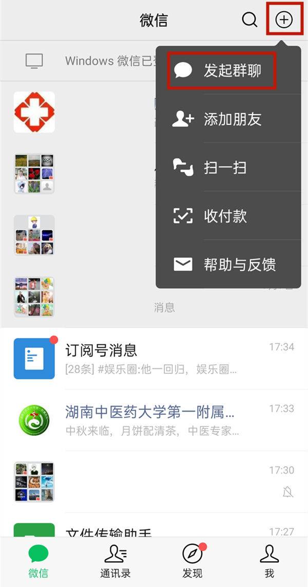 微信怎么加入面对面群聊 微信加入面对面群聊方法【详解】
