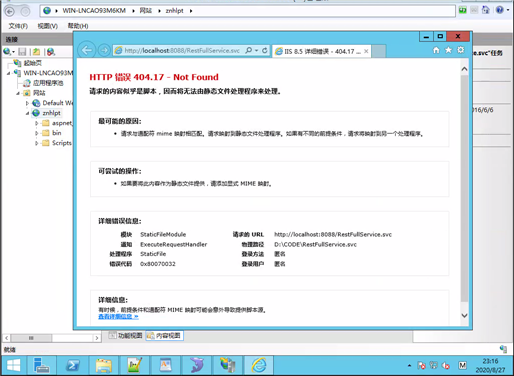 Windows server 2012 iis 网页HTTP 404.17