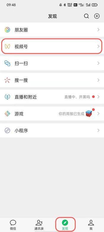 微信视频号小商店如何取消关联 微信视频号小商店取消关联方法【教程】