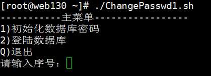 【shell 每日一练6】初始化安装Mysql并修改密码
