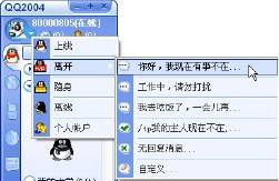 QQ如何设置在线状态