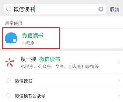 怎么收藏微信读书小程序 微信读书小程序收藏方法【详解】
