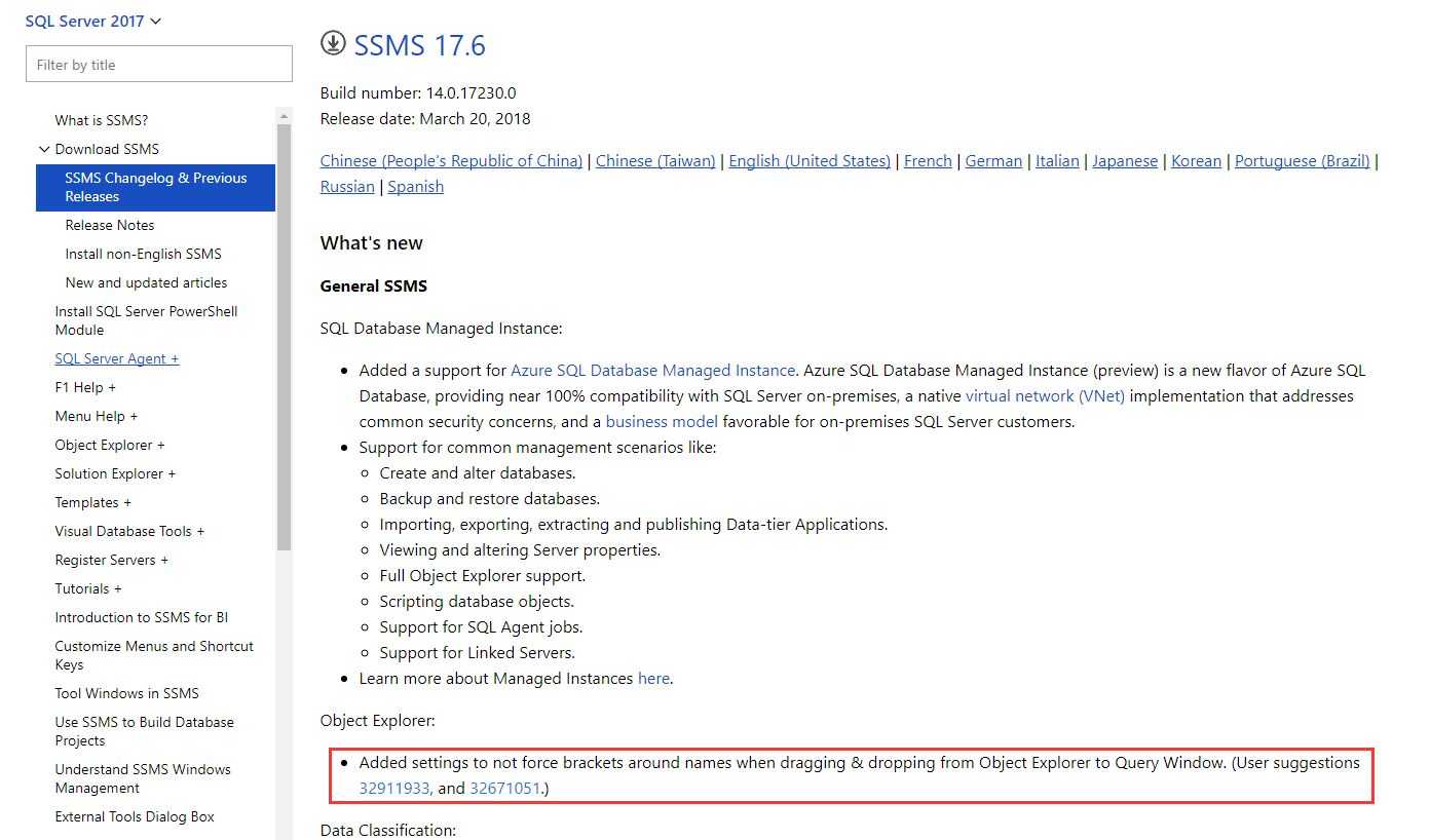 关闭SQL Server管理器(SSMS)拖动时大括号及dbo(架构)的办法