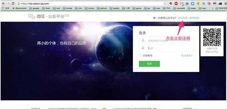 教程一：微信公众号的申请
