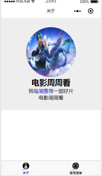 微信小程序学习打卡（2）