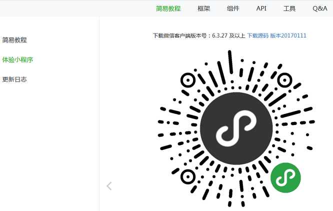 微信小程序——小程序初步学习
