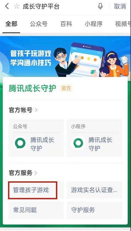 微信成长守护平台如何设置游戏时长【详细教程】