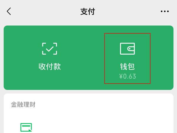 微信在哪里设置密码支付 微信设置密码支付方法【详解】