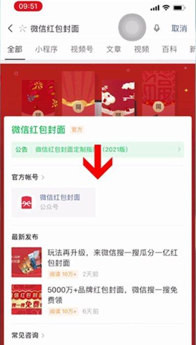 微信如何自定义红包封面 微信自定义红包封面方法【步骤分享】