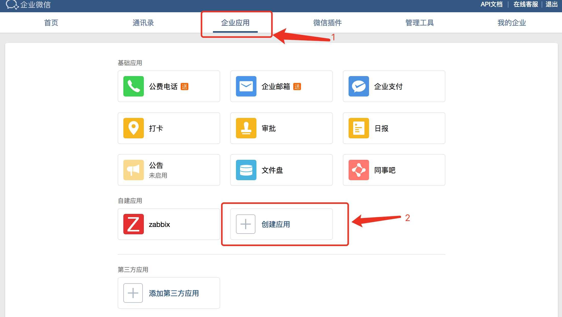Zabbix-微信报警