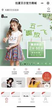 腾讯WeTest携手拉夏贝尔共筑电商小程序安全壁垒